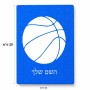 פאזל 80 חלקים בעיצוב אישי עם השם שלך בעיצוב כדורסל מידות הארנק 14 × 20 ס"מ