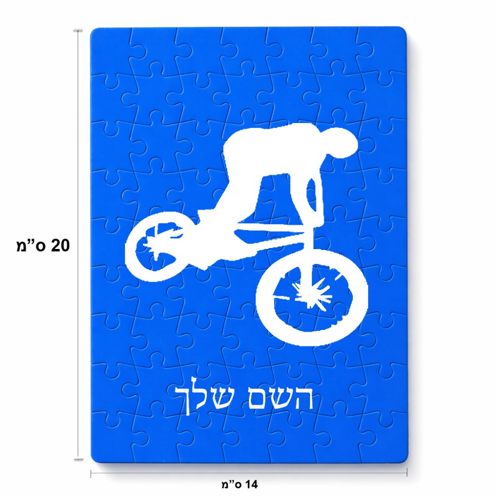 פאזל 80 חלקים בעיצוב אישי עם השם שלך בעיצוב רוכב אופניים מידות הארנק 14 × 20 ס"מ