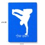 פאזל 80 חלקים בעיצוב אישי עם השם שלך בעיצוב ברייקדאנס מידות הארנק 14 × 20 ס"מ