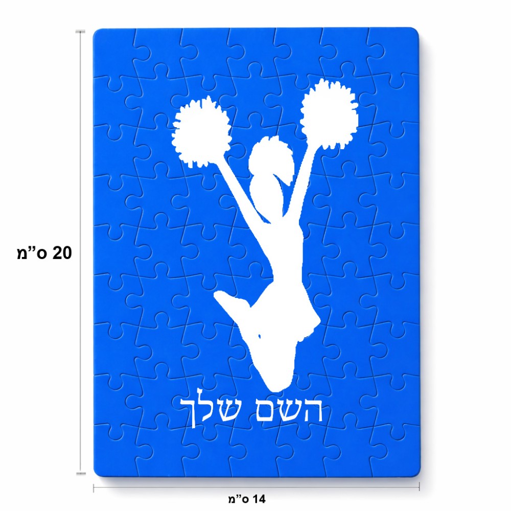 פאזל 80 חלקים בעיצוב אישי עם השם שלך בעיצוב מעודדת מידות הארנק 14 × 20 ס"מ
