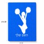 פאזל 80 חלקים בעיצוב אישי עם השם שלך בעיצוב מעודדת מידות הארנק 14 × 20 ס"מ