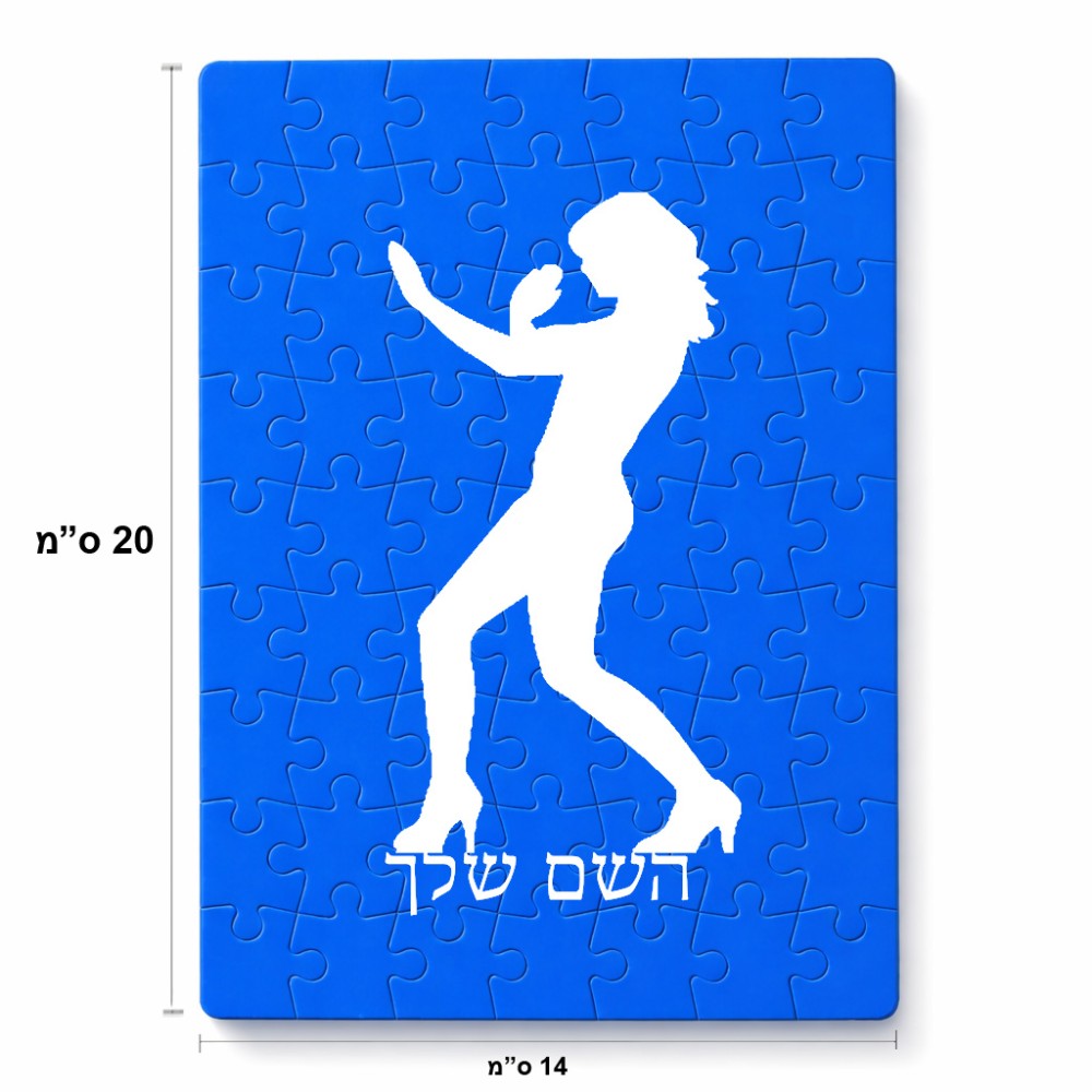 פאזל 80 חלקים בעיצוב אישי עם השם שלך בעיצוב אישה מגוננת מידות הארנק 14 × 20 ס"מ
