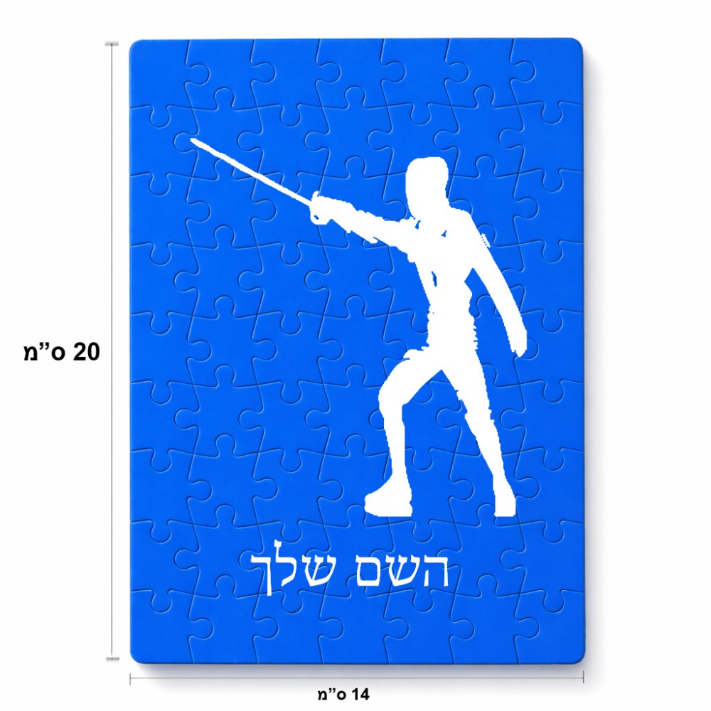 פאזל 80 חלקים בעיצוב אישי עם השם שלך בעיצוב לוחם סייף מידות הארנק 14 × 20 ס"מ