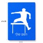 פאזל 80 חלקים בעיצוב אישי עם השם שלך בעיצוב קפיצת משוכות מידות הארנק 14 × 20 ס"מ