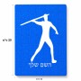 פאזל 80 חלקים בעיצוב אישי עם השם שלך בעיצוב זורק כידון מידות הארנק 14 × 20 ס"מ