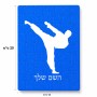 פאזל 80 חלקים בעיצוב אישי עם השם שלך בעיצוב קרטה מידות הארנק 14 × 20 ס"מ