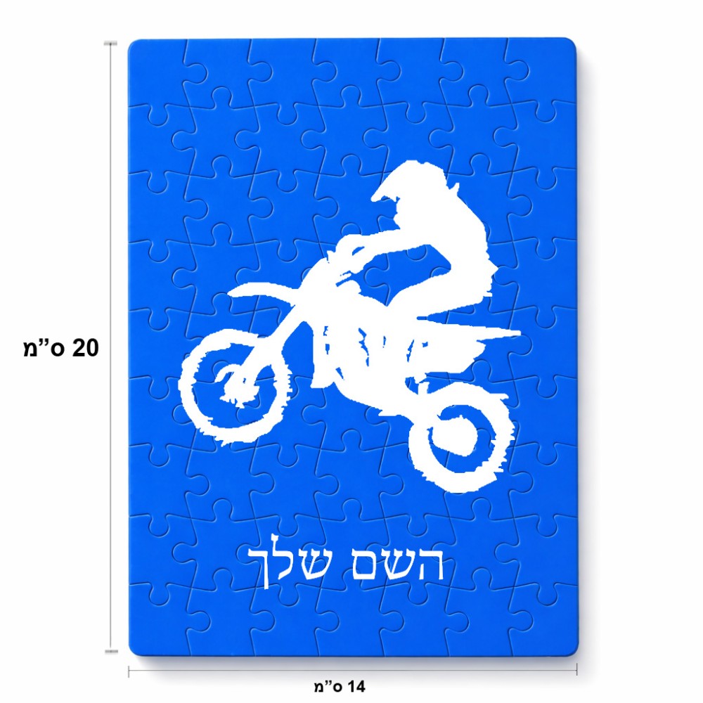 פאזל 80 חלקים בעיצוב אישי עם השם שלך בעיצוב מוטוקרוס מידות הארנק 14 × 20 ס"מ