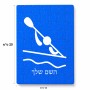 פאזל 80 חלקים בעיצוב אישי עם השם שלך בעיצוב קיאק אולימפי מידות הארנק 14 × 20 ס"מ