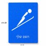 פאזל 80 חלקים בעיצוב אישי עם השם שלך בעיצוב קפיצת סקי אולימפית מידות הארנק 14 × 20 ס"מ