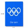 פאזל 80 חלקים בעיצוב אישי עם השם שלך בעיצוב אולימפי מידות הארנק 14 × 20 ס"מ