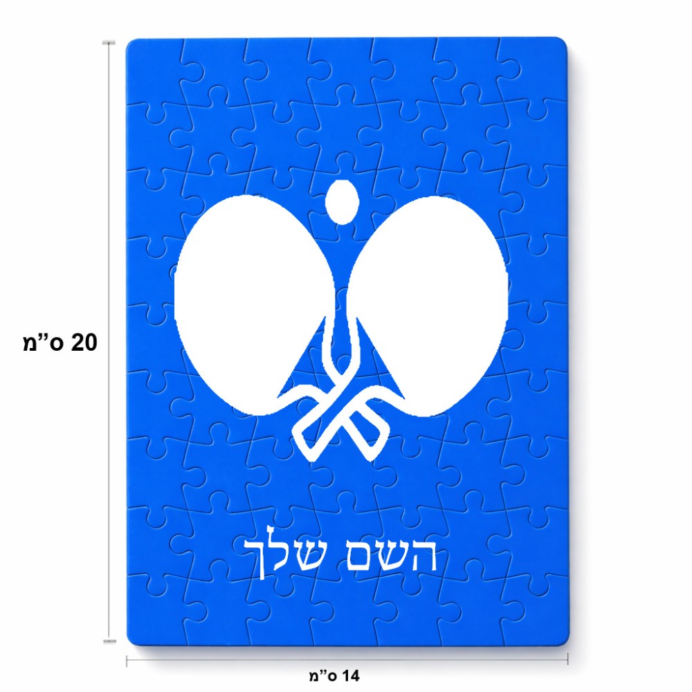 פאזל 80 חלקים בעיצוב אישי עם השם שלך בעיצוב פינג פונג מידות הארנק 14 × 20 ס"מ