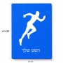 פאזל 80 חלקים בעיצוב אישי עם השם שלך בעיצוב רץ מידות הארנק 14 × 20 ס"מ