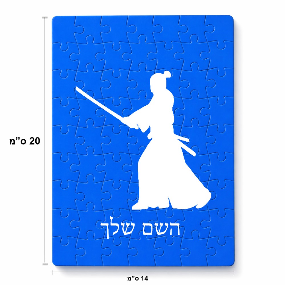 פאזל 80 חלקים בעיצוב אישי עם השם שלך בעיצוב סמוראי מידות הארנק 14 × 20 ס"מ