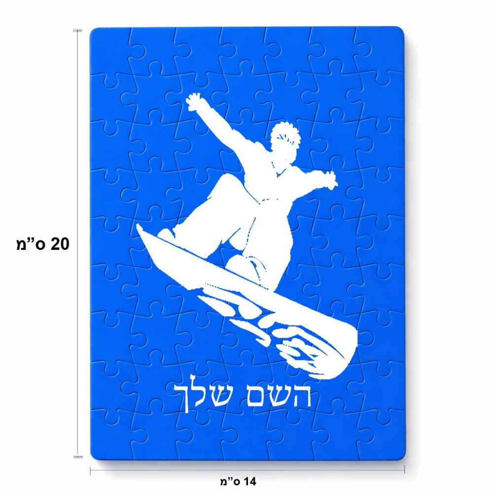 פאזל 80 חלקים בעיצוב אישי עם השם שלך בעיצוב סנובורדיסט מידות הארנק 14 × 20 ס"מ