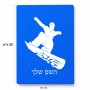 פאזל 80 חלקים בעיצוב אישי עם השם שלך בעיצוב סנובורדיסט מידות הארנק 14 × 20 ס"מ