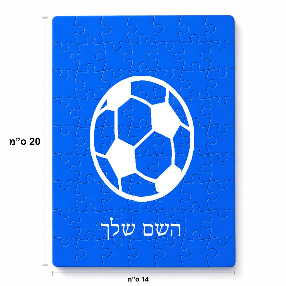 פאזל 80 חלקים בעיצוב אישי עם השם שלך בעיצוב כדורגל כדור כדורגל מידות הארנק 14 × 20 ס"מ