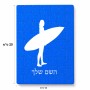 פאזל 80 חלקים בעיצוב אישי עם השם שלך בעיצוב גלישה - גלישה מידות הארנק 14 × 20 ס"מ