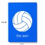 פאזל 80 חלקים בעיצוב אישי עם השם שלך בעיצוב כדור כדורעף מידות הארנק 14 × 20 ס"מ