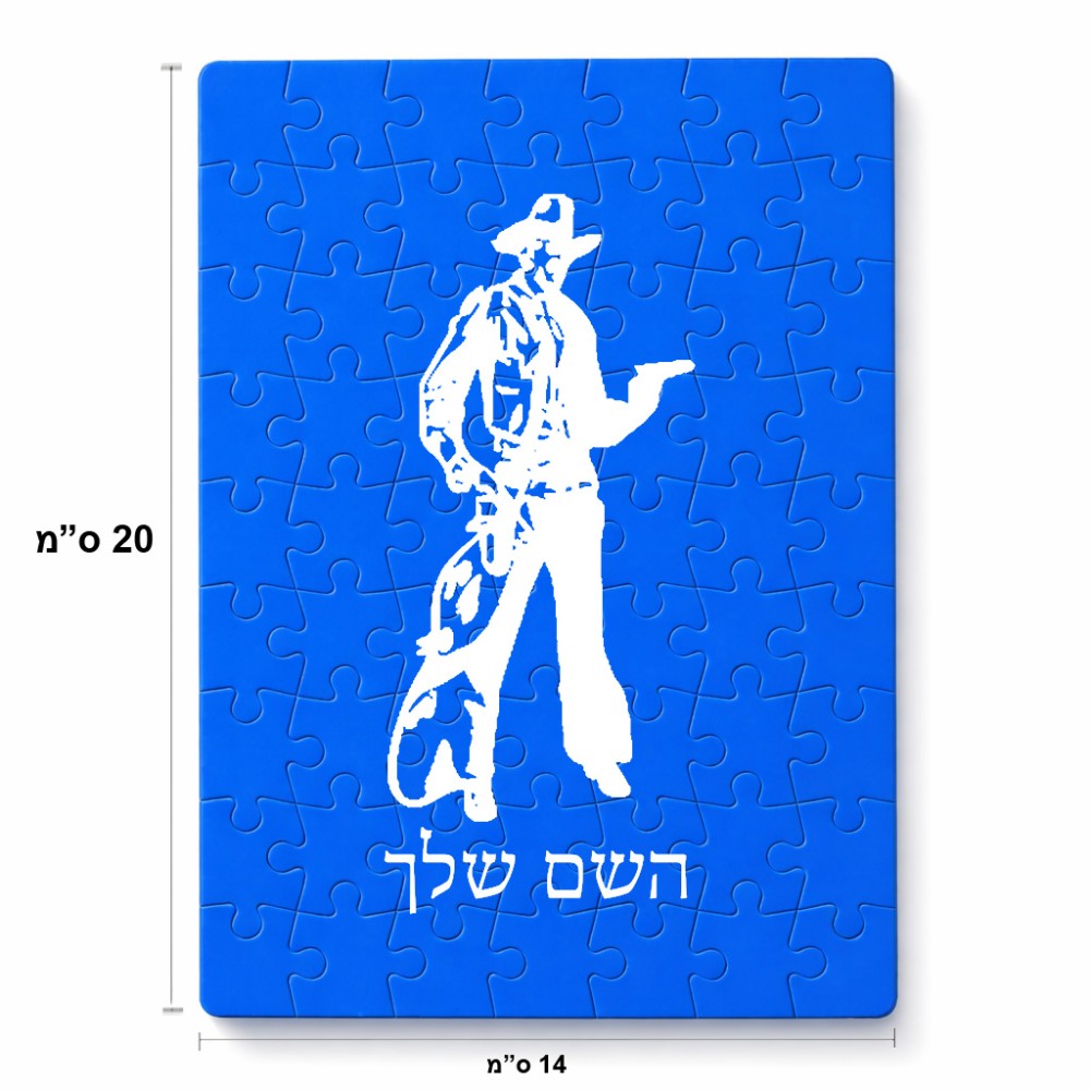 פאזל 80 חלקים בעיצוב אישי עם השם שלך בעיצוב קאובוי המערב הפרוע מידות הארנק 14 × 20 ס"מ