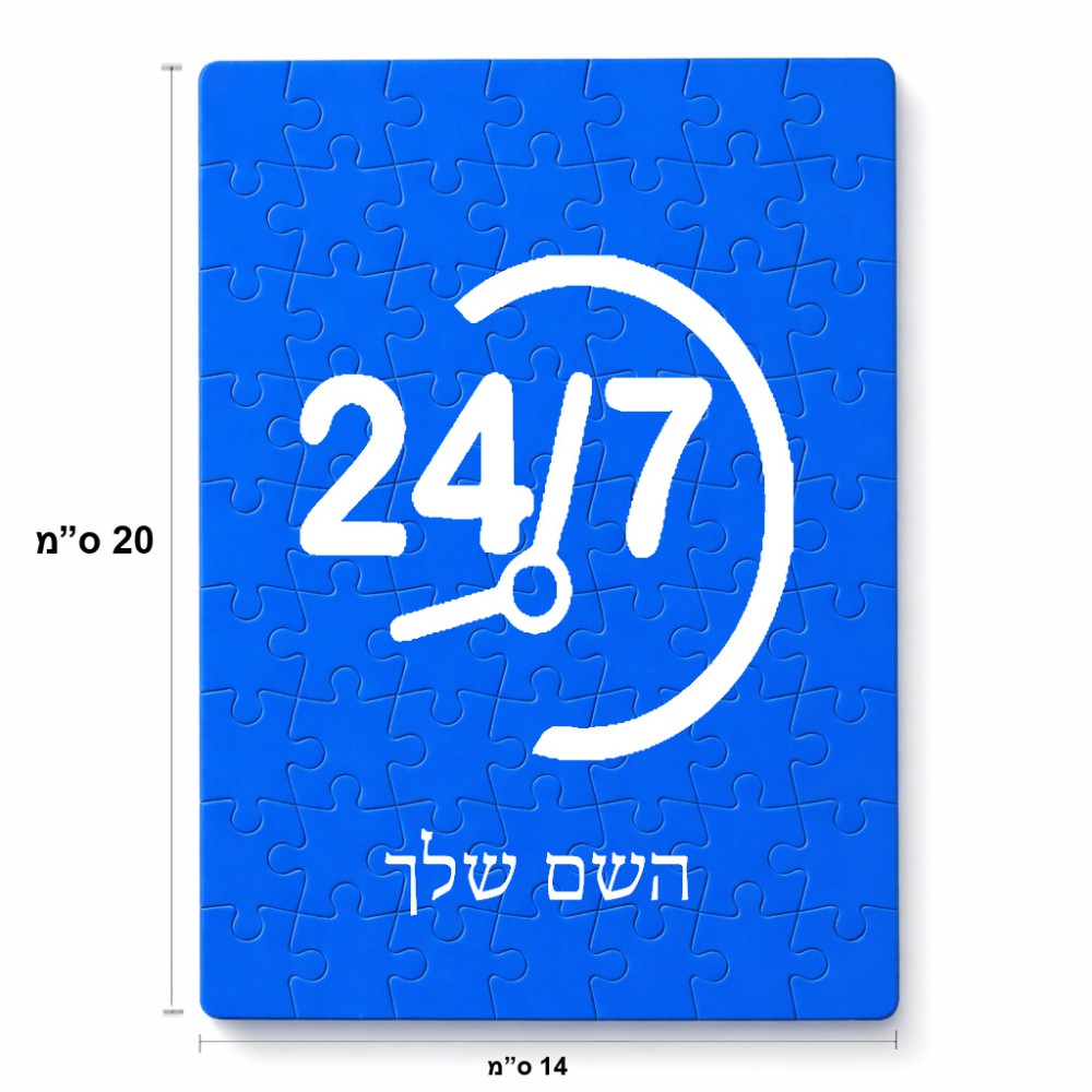 פאזל 80 חלקים בעיצוב אישי עם השם שלך בעיצוב 24 ביולי מידות הארנק 14 × 20 ס"מ