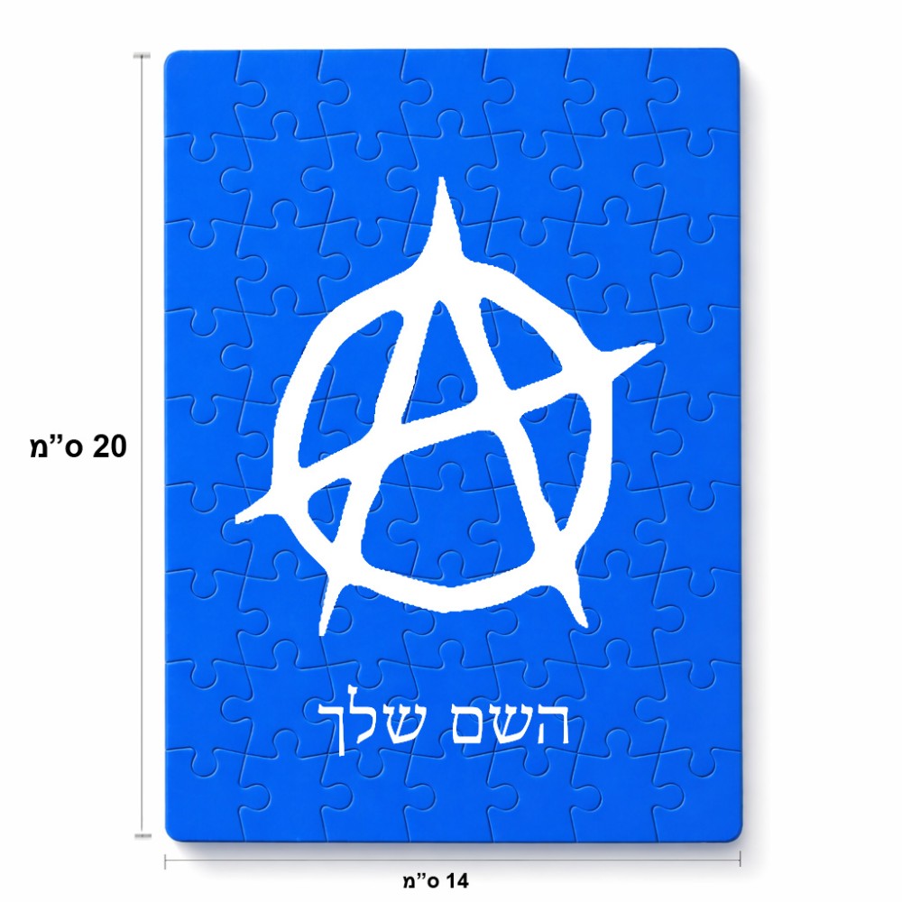 פאזל 80 חלקים בעיצוב אישי עם השם שלך בעיצוב אנרכיה מידות הארנק 14 × 20 ס"מ