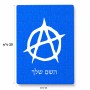 פאזל 80 חלקים בעיצוב אישי עם השם שלך בעיצוב אנרכיה מידות הארנק 14 × 20 ס"מ
