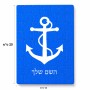 פאזל 80 חלקים בעיצוב אישי עם השם שלך בעיצוב לעגן מידות הארנק 14 × 20 ס"מ