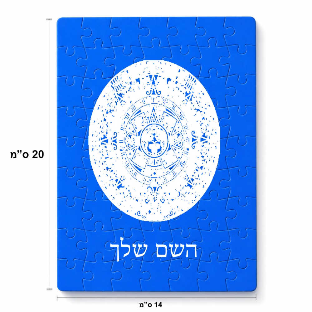 פאזל 80 חלקים בעיצוב אישי עם השם שלך בעיצוב לוח שנה אצטקי של המאיה מידות הארנק 14 × 20 ס"מ