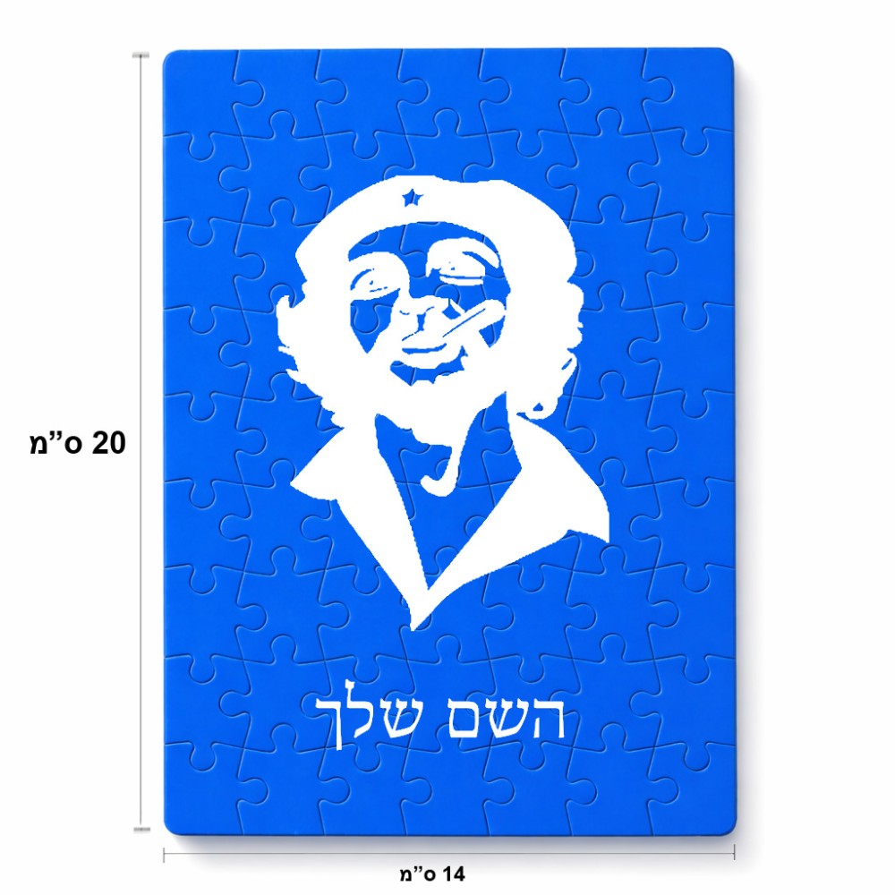 פאזל 80 חלקים בעיצוב אישי עם השם שלך בעיצוב צ'ה גווארה מידות הארנק 14 × 20 ס"מ