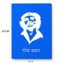 פאזל 80 חלקים בעיצוב אישי עם השם שלך בעיצוב צ'ה גווארה מידות הארנק 14 × 20 ס"מ