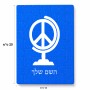 פאזל 80 חלקים בעיצוב אישי עם השם שלך בעיצוב גלובוסי שלום מידות הארנק 14 × 20 ס"מ