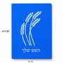פאזל 80 חלקים בעיצוב אישי עם השם שלך בעיצוב חיטה גלית זהב מידות הארנק 14 × 20 ס"מ