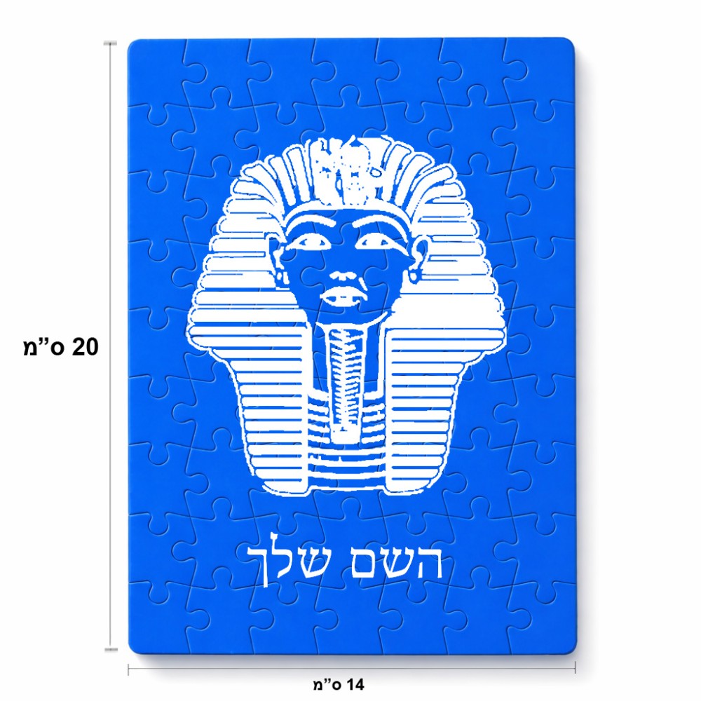 פאזל 80 חלקים בעיצוב אישי עם השם שלך בעיצוב פרעה - תות ענח' אמון מצרי מידות הארנק 14 × 20 ס"מ