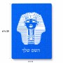פאזל 80 חלקים בעיצוב אישי עם השם שלך בעיצוב פרעה - תות ענח' אמון מצרי מידות הארנק 14 × 20 ס"מ