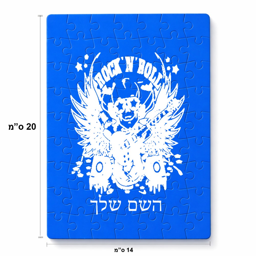 פאזל 80 חלקים בעיצוב אישי עם השם שלך בעיצוב רוקנרול מידות הארנק 14 × 20 ס"מ