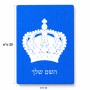 פאזל 80 חלקים בעיצוב אישי עם השם שלך בעיצוב כתר מלכותי מידות הארנק 14 × 20 ס"מ