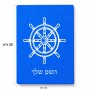 פאזל 80 חלקים בעיצוב אישי עם השם שלך בעיצוב הגה - קפטן - ים מידות הארנק 14 × 20 ס"מ