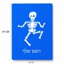 פאזל 80 חלקים בעיצוב אישי עם השם שלך בעיצוב סקלטון מידות הארנק 14 × 20 ס"מ