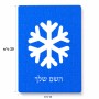 פאזל 80 חלקים בעיצוב אישי עם השם שלך בעיצוב שלג מידות הארנק 14 × 20 ס"מ