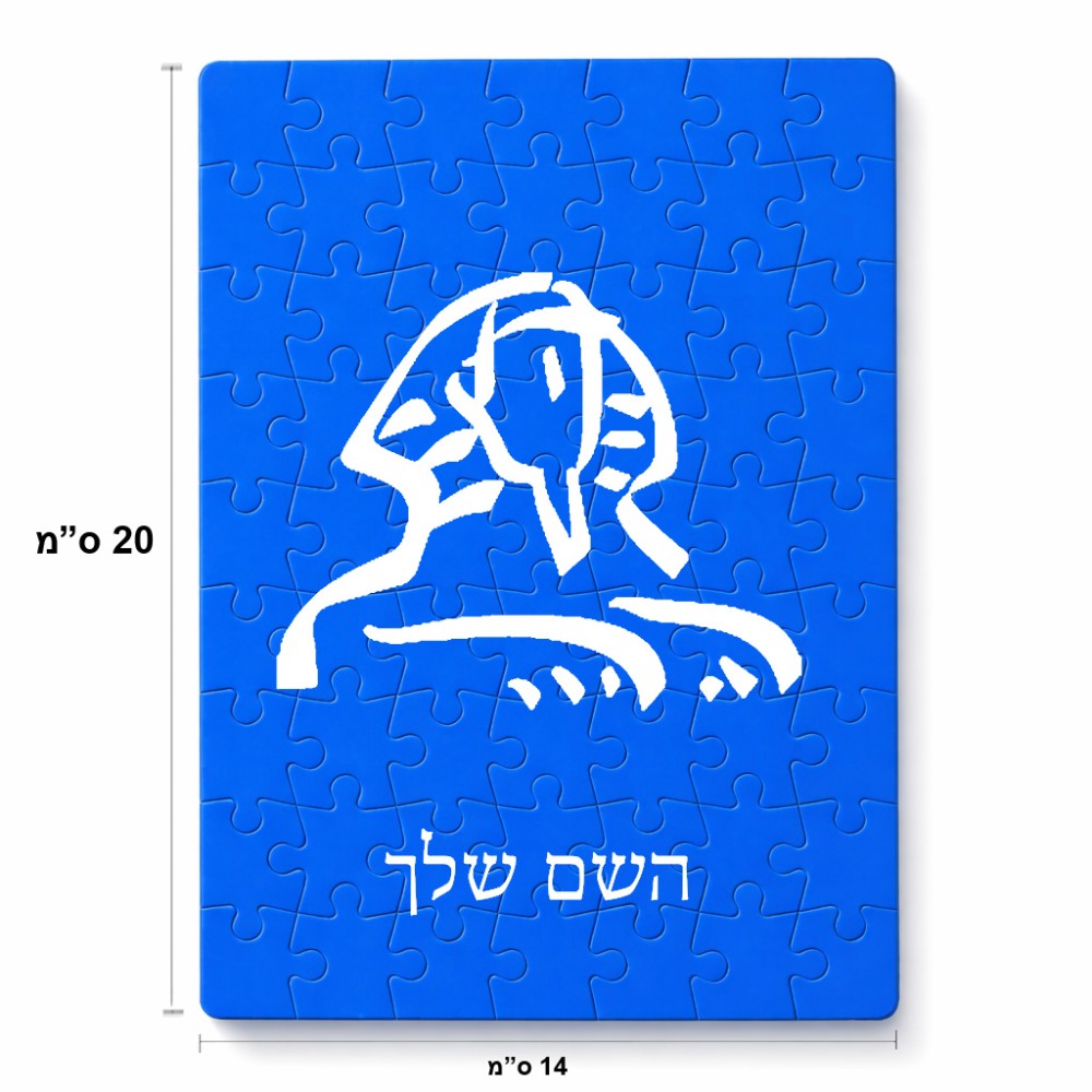 פאזל 80 חלקים בעיצוב אישי עם השם שלך בעיצוב ספינקס מצרים מידות הארנק 14 × 20 ס"מ