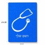 פאזל 80 חלקים בעיצוב אישי עם השם שלך בעיצוב סטטוסקופ רופא מידות הארנק 14 × 20 ס"מ