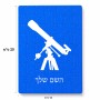 פאזל 80 חלקים בעיצוב אישי עם השם שלך בעיצוב טלסקופ מידות הארנק 14 × 20 ס"מ