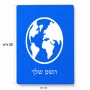 פאזל 80 חלקים בעיצוב אישי עם השם שלך בעיצוב עולם מידות הארנק 14 × 20 ס"מ
