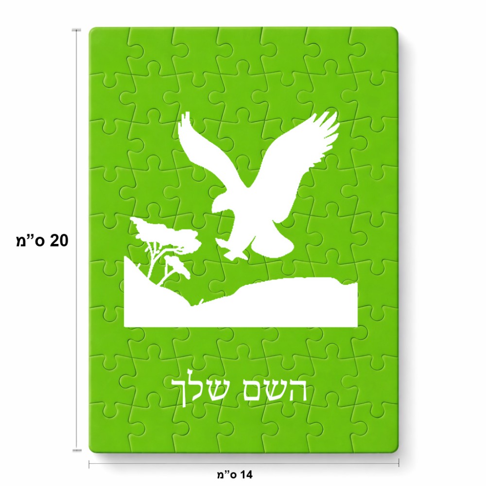 פאזל 80 חלקים בעיצוב אישי עם השם שלך בעיצוב נשר אמריקאי מידות הארנק 14 × 20 ס"מ