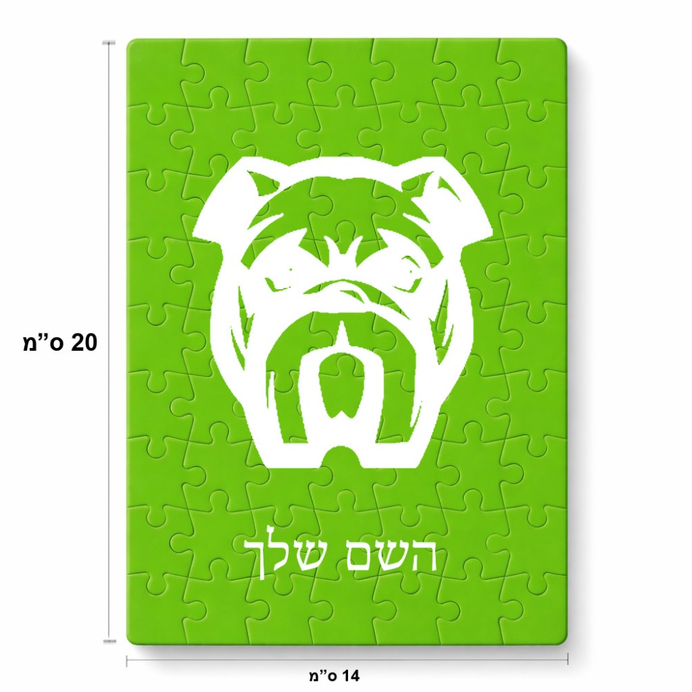 פאזל 80 חלקים בעיצוב אישי עם השם שלך בעיצוב פרצוף בולדוג מידות הארנק 14 × 20 ס"מ