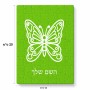 פאזל 80 חלקים בעיצוב אישי עם השם שלך בעיצוב פרפר מידות הארנק 14 × 20 ס"מ
