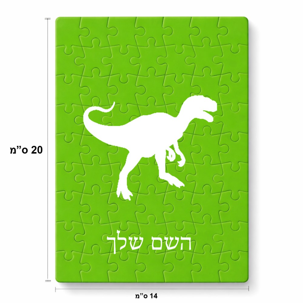 פאזל 80 חלקים בעיצוב אישי עם השם שלך בעיצוב דינוזאור מידות הארנק 14 × 20 ס"מ