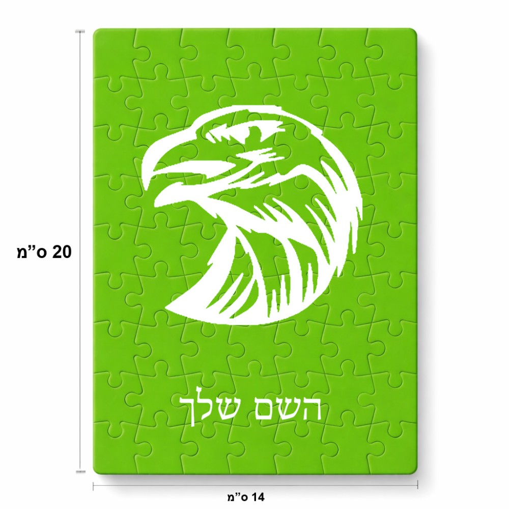 פאזל 80 חלקים בעיצוב אישי עם השם שלך בעיצוב ראש נשר מידות הארנק 14 × 20 ס"מ