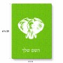 פאזל 80 חלקים בעיצוב אישי עם השם שלך בעיצוב ראש פיל מידות הארנק 14 × 20 ס"מ
