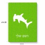 פאזל 80 חלקים בעיצוב אישי עם השם שלך בעיצוב כריש ראש פטיש מידות הארנק 14 × 20 ס"מ